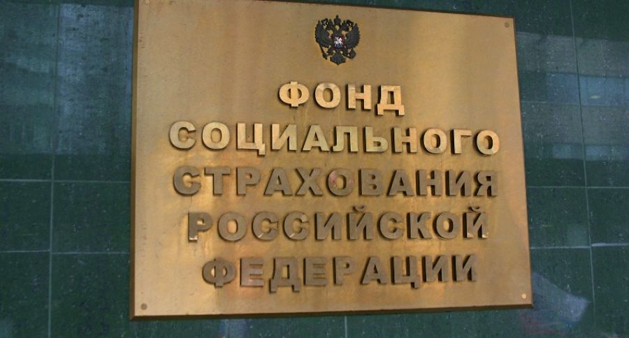 Соцстрах заказал разработку новой информационной системы
