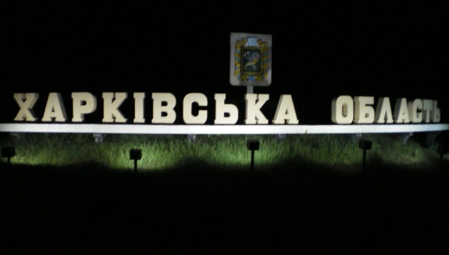 РВ: Удары по объектам ВС Украины в Харьковской области