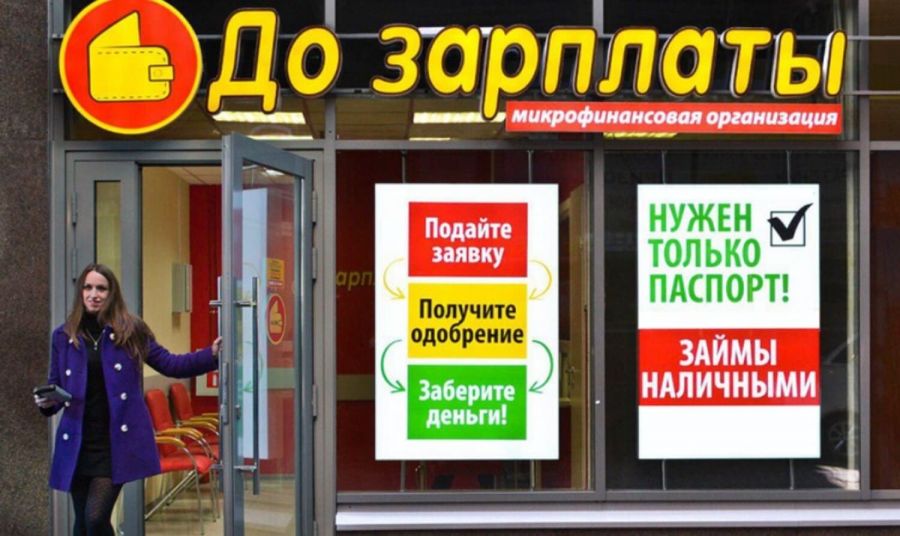 Эксперт Пожарская рассказала, почему МФО перестают выдавать «займы до зарплаты»