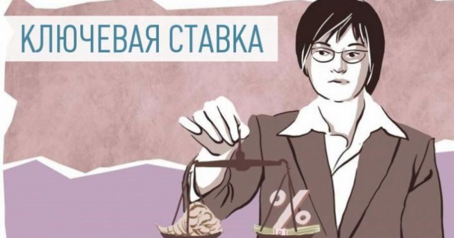 Аналитики заявили, что 10 сентября ключевая ставка вырастет до 7%